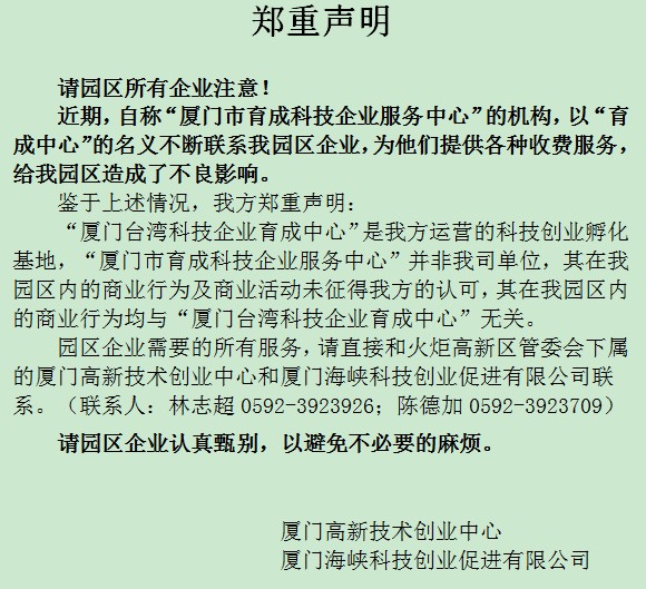 郑重声明